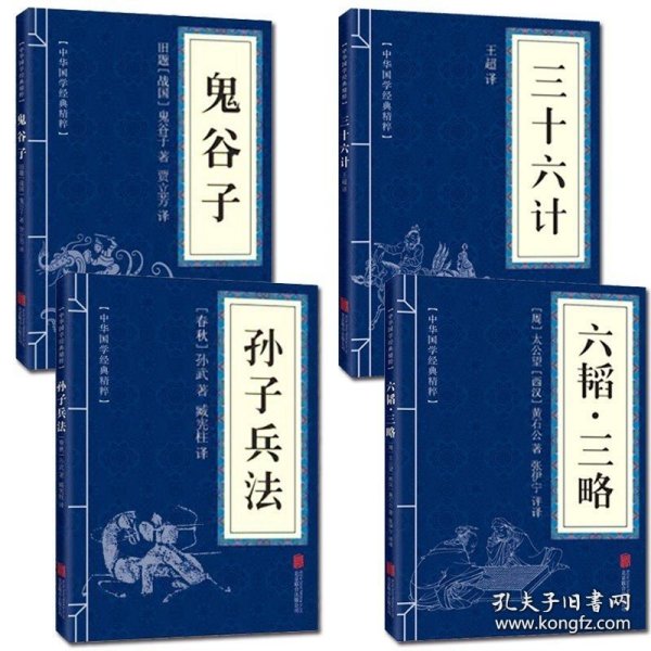 孙子兵法三十六计/中华国学传世经典