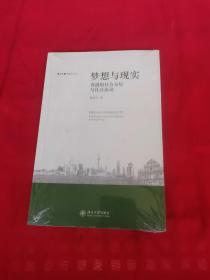 梦想与现实:香港的社会分层与社会：香港的社会分层与社会流动