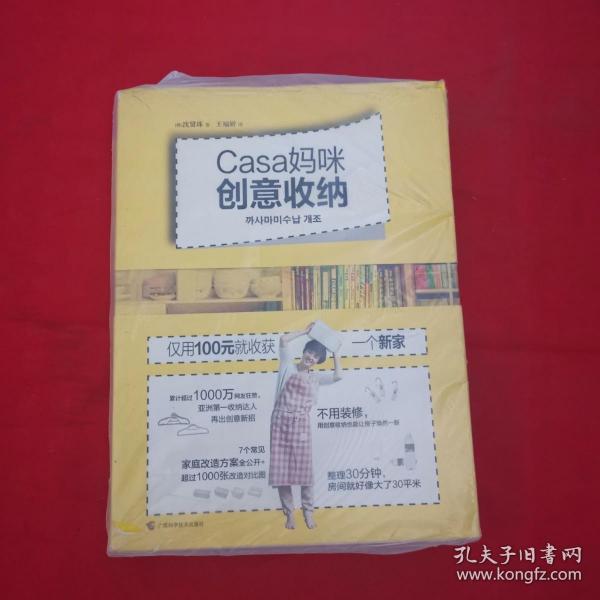 Casa妈咪创意收纳