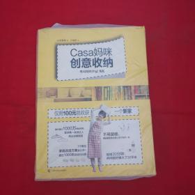 Casa妈咪创意收纳