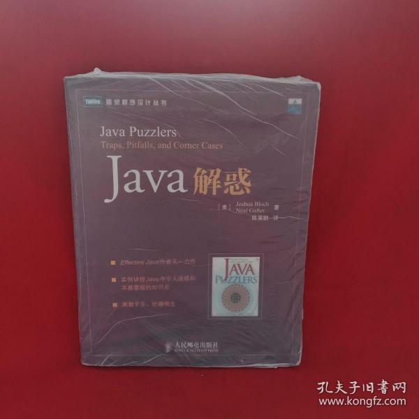 Java解惑