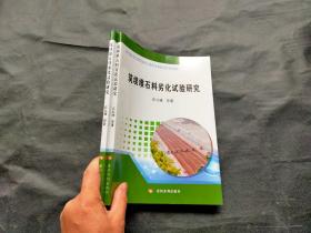 筑坝堆石料劣化实验研究