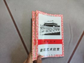 中国宫廷建筑艺术欣赏