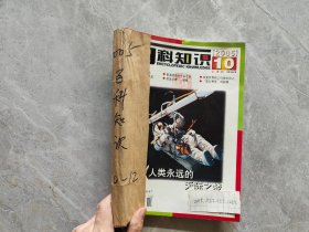 百科知识2005/10-12上下期