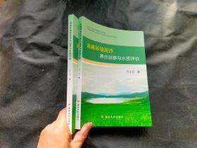 流域环境泥沙养分运移与水质评价