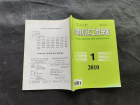 水利水运工程学报 2010 1期