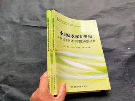 小浪底水库监测和不同运用方式下河道冲淤分析