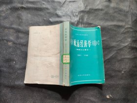 政治经济学（帝国主义部分）