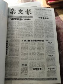 杂文报 合订本 2003全年 上下两册