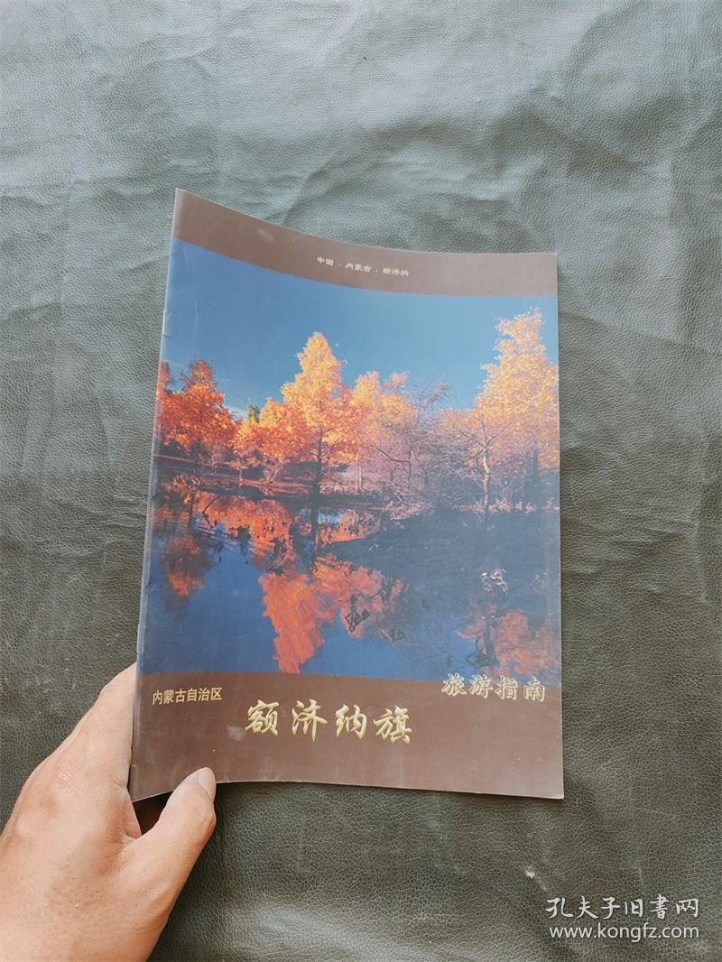 内蒙古自治区额济纳旗旅游指南