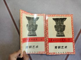 古雅神奇的造型青铜艺术上下