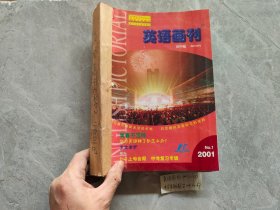 英语画刊2001.1-12期//中学生物教学2001.1-6期