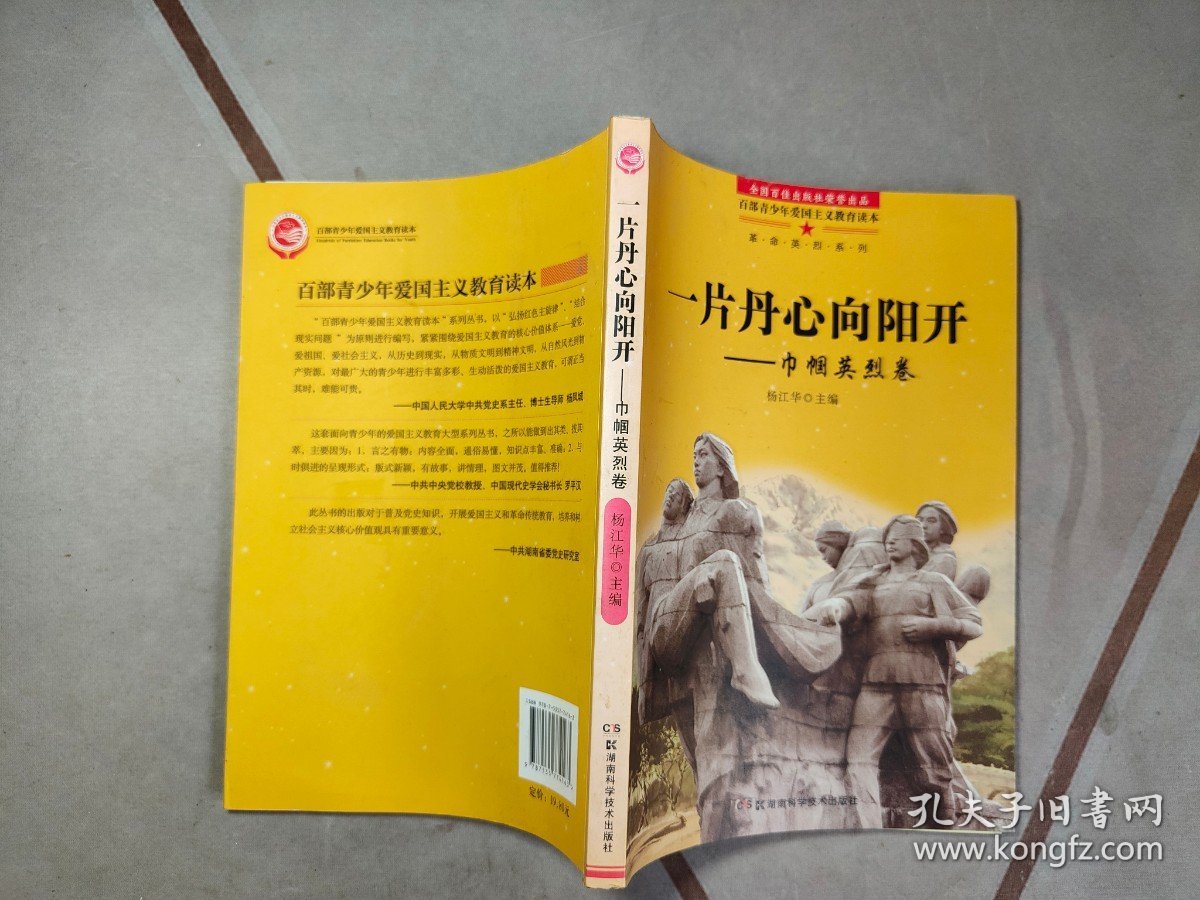 一片丹心向阳开，巾帼英烈卷