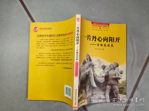 一片丹心向阳开，巾帼英烈卷