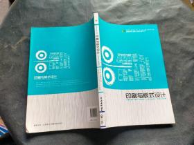 印刷与版式设计