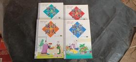 成语文化丛书。成语与文学。成语与艺术。成语与做人。成语与科学