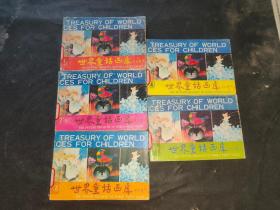 世界童话画库1-6册 全六册