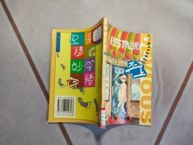 天下最歪