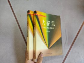 大警示冷观亚洲金融危机