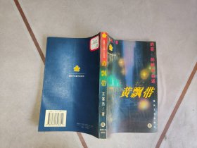 黄飘带:的哥、的姐的自述