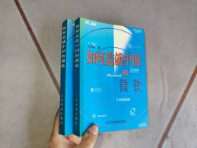 如何造就中国的微软