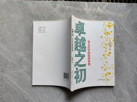 卓越之初 朱毛紅軍的組織管理