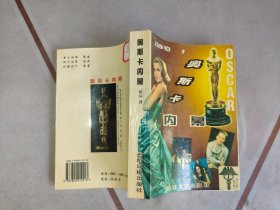 奥斯卡内幕