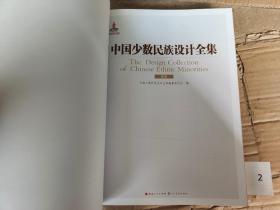 中国少数民族设计全集 瑶族 见图