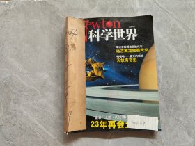 科学世界2004/7-9期