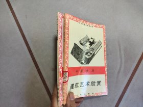 中国民居建筑艺术欣赏