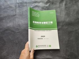 水利科学与寒区工程 2020第3卷第5期