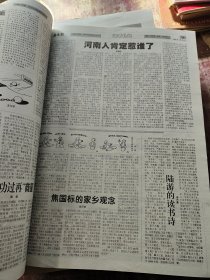 杂文报 合订本 2003全年 上下两册