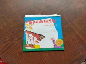 儿童手工折纸造型 可爱的小动物3 活页