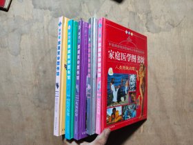 彩图版：家庭医学图书馆 1-6少5