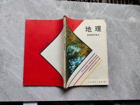 地理教师教学用书1