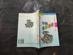 学校美育漫画、..、