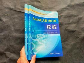 Auto CAD 2016教程