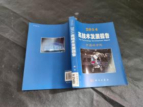 2014高技术发展报告。