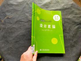 設計素描