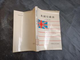 英国行政法