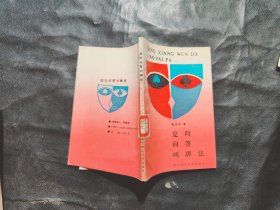 定向問答叫牌法