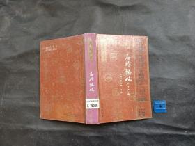 华夏津梁丛书：名将韬略六十六篇