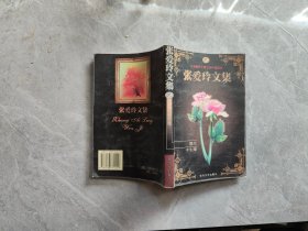 张爱玲文集 怨女，半生缘