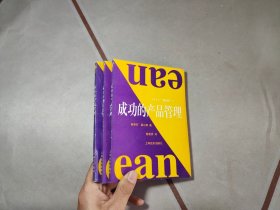 成功的产品管理