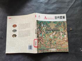 中国红：古代壁画