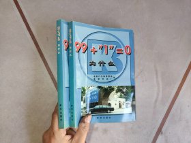 99+1=0为什么