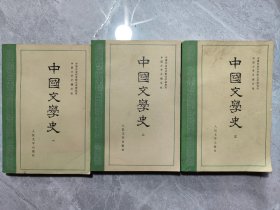 中国文学史1-3