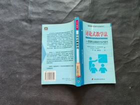 讨论式教学法：实现民主课堂的方法与技巧