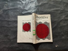 日本昭和经济史