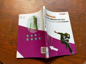 应急处置与安全自救 校内外学生黄赌毒预防管理与教育